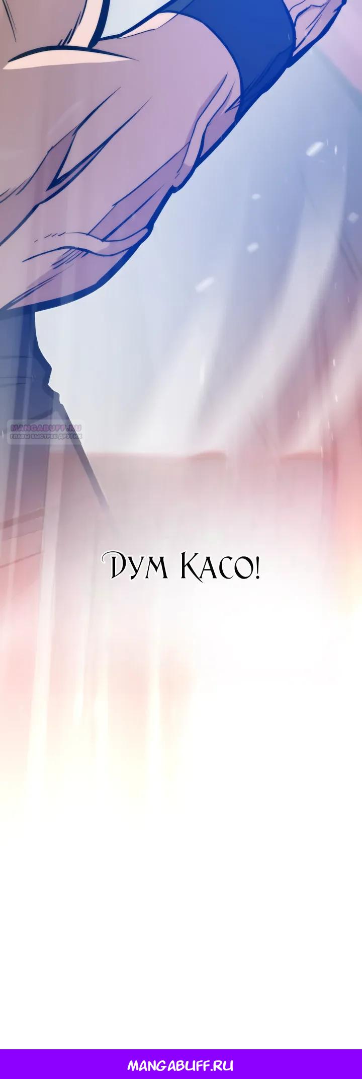 Манга Человек из прошлой жизни (Перезапуск) - Глава 151 Страница 42