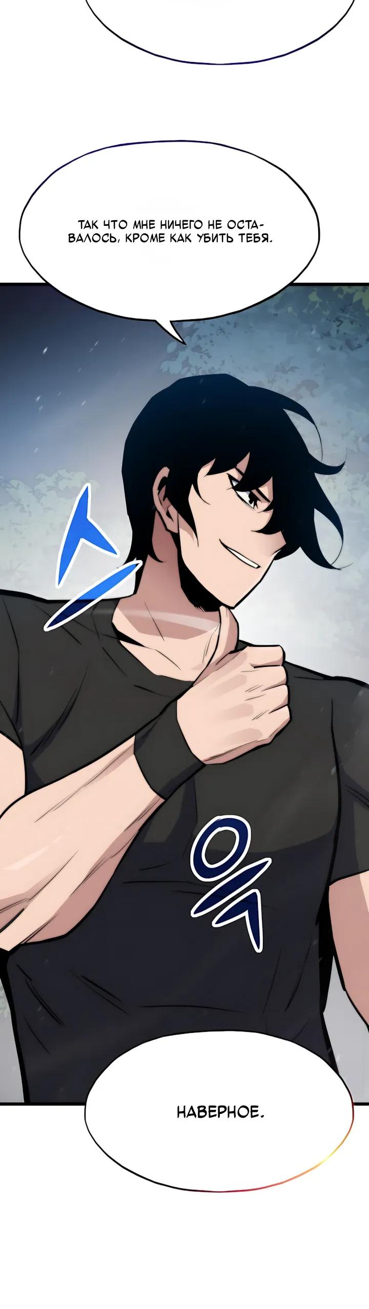 Манга Человек из прошлой жизни (Перезапуск) - Глава 151 Страница 32