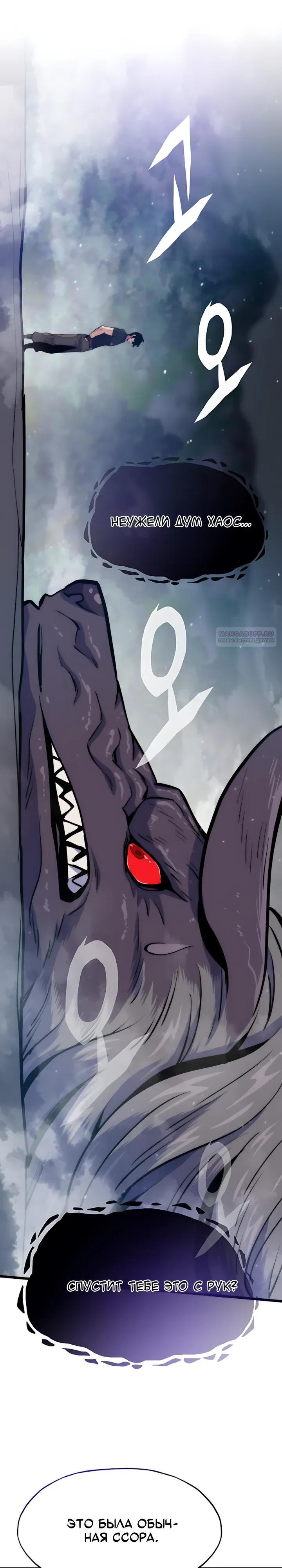 Манга Человек из прошлой жизни (Перезапуск) - Глава 151 Страница 30