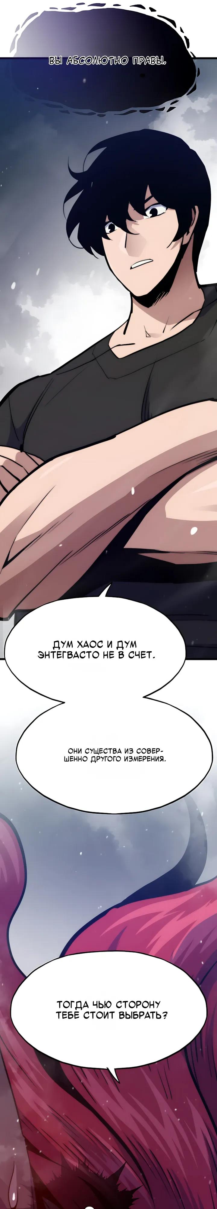 Манга Человек из прошлой жизни (Перезапуск) - Глава 152 Страница 33