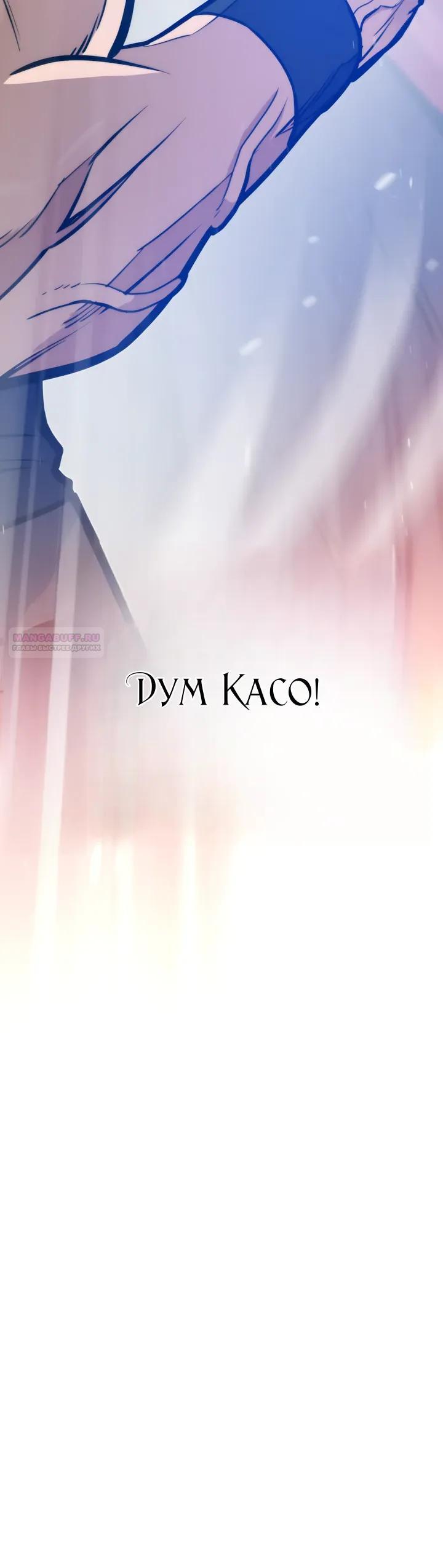 Манга Человек из прошлой жизни (Перезапуск) - Глава 152 Страница 6