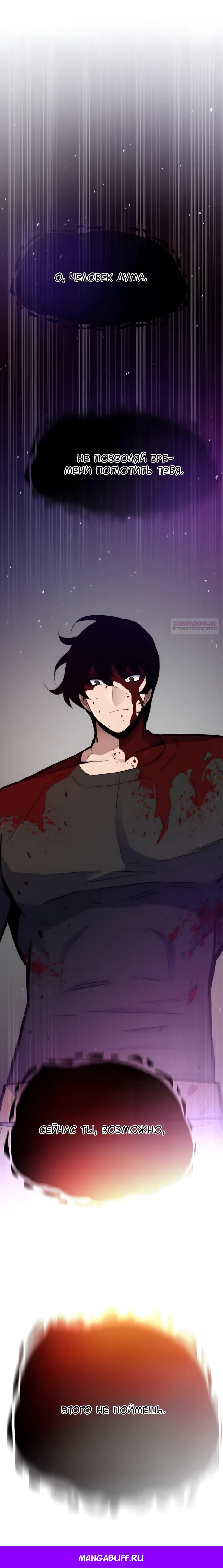 Манга Человек из прошлой жизни (Перезапуск) - Глава 152 Страница 47