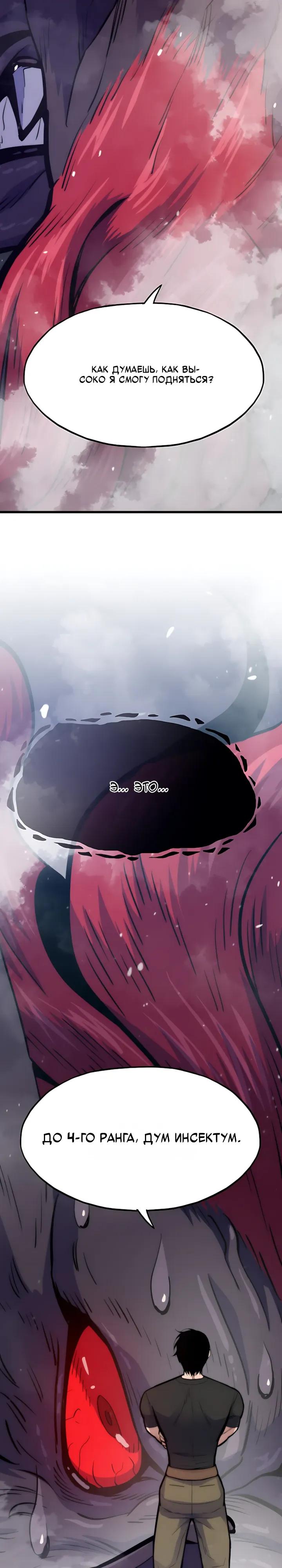 Манга Человек из прошлой жизни (Перезапуск) - Глава 152 Страница 31