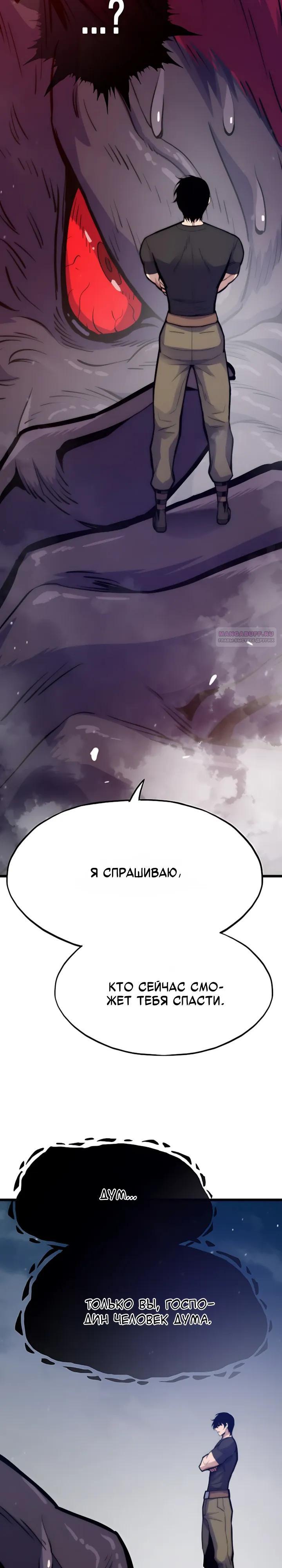 Манга Человек из прошлой жизни (Перезапуск) - Глава 152 Страница 34