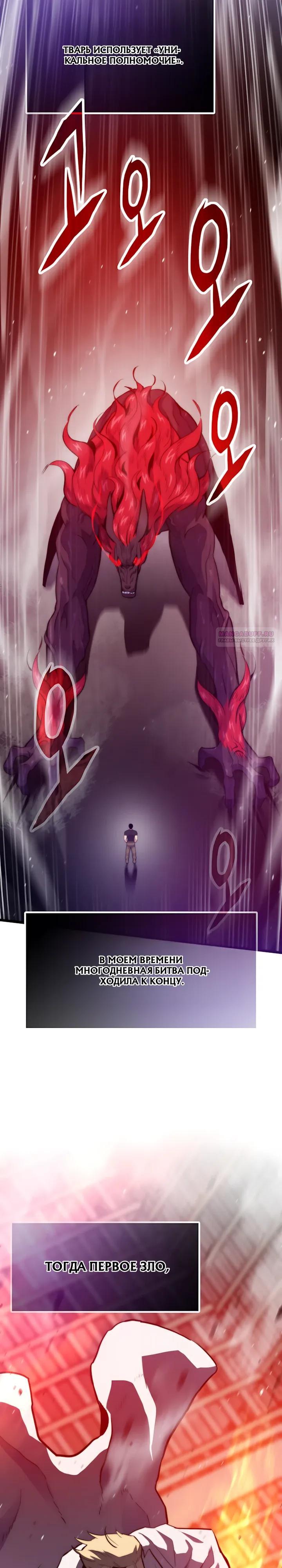 Манга Человек из прошлой жизни (Перезапуск) - Глава 152 Страница 2