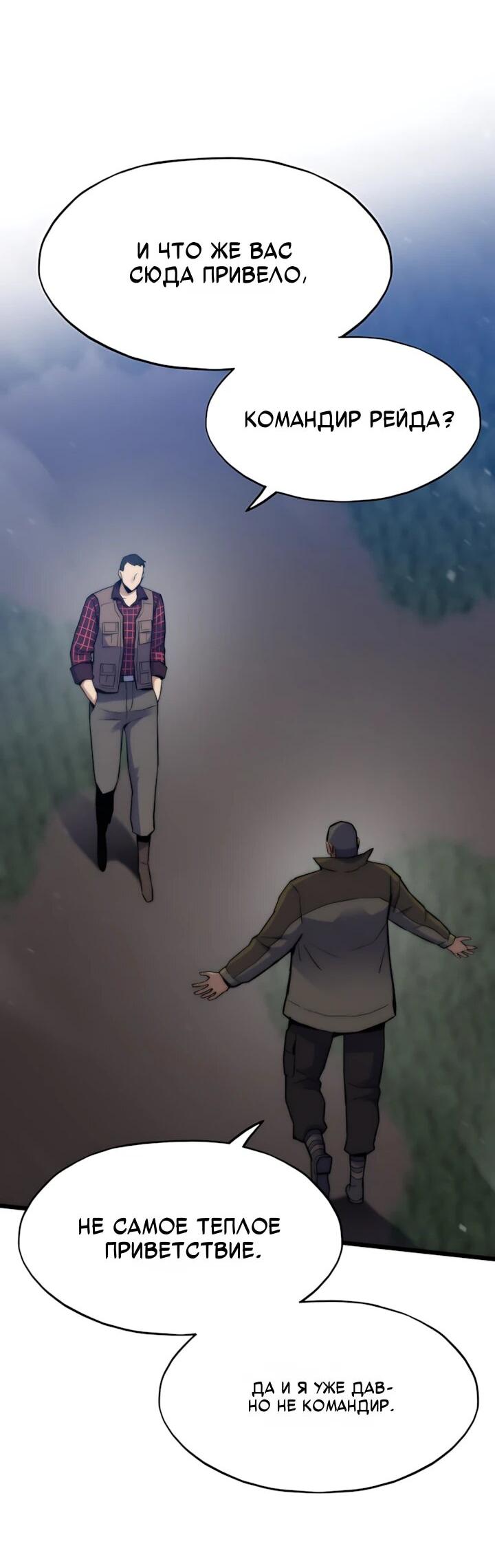 Манга Человек из прошлой жизни (Перезапуск) - Глава 154 Страница 49