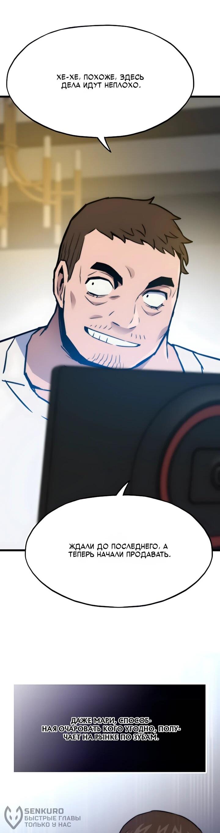 Манга Человек из прошлой жизни (Перезапуск) - Глава 154 Страница 20