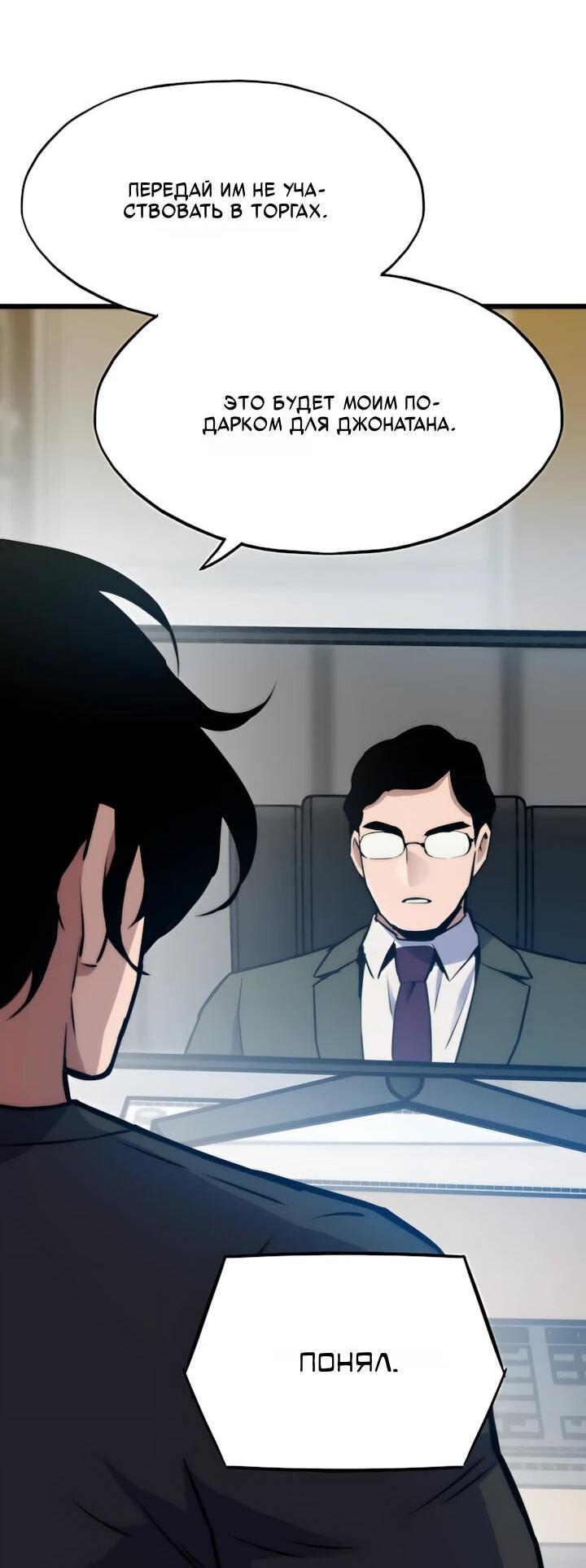 Манга Человек из прошлой жизни (Перезапуск) - Глава 154 Страница 56