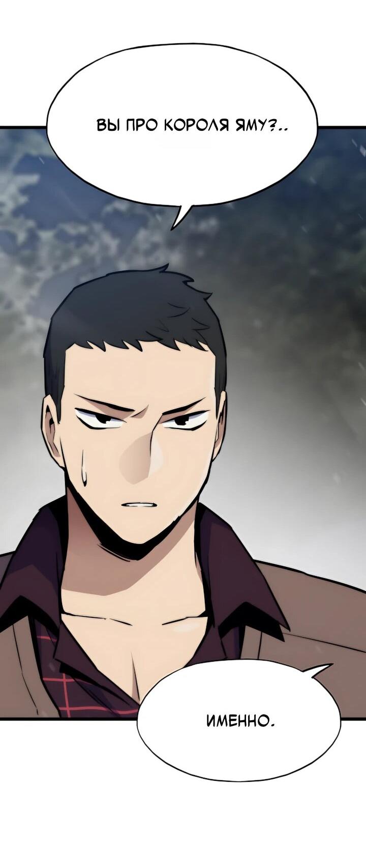 Манга Человек из прошлой жизни (Перезапуск) - Глава 154 Страница 53