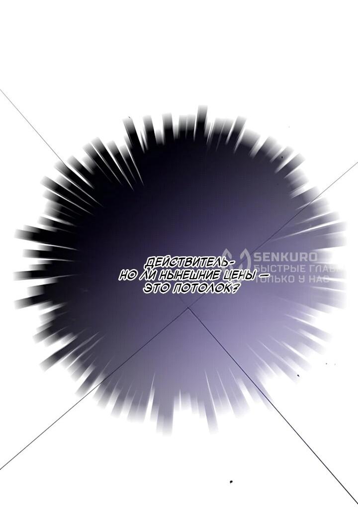 Манга Человек из прошлой жизни (Перезапуск) - Глава 154 Страница 24