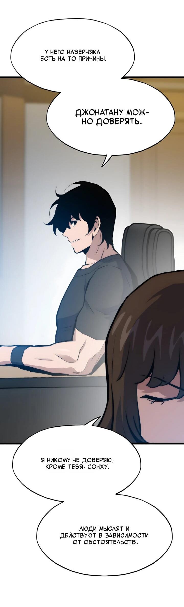 Манга Человек из прошлой жизни (Перезапуск) - Глава 154 Страница 58