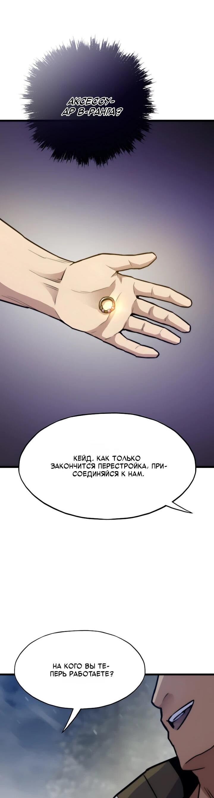 Манга Человек из прошлой жизни (Перезапуск) - Глава 154 Страница 51