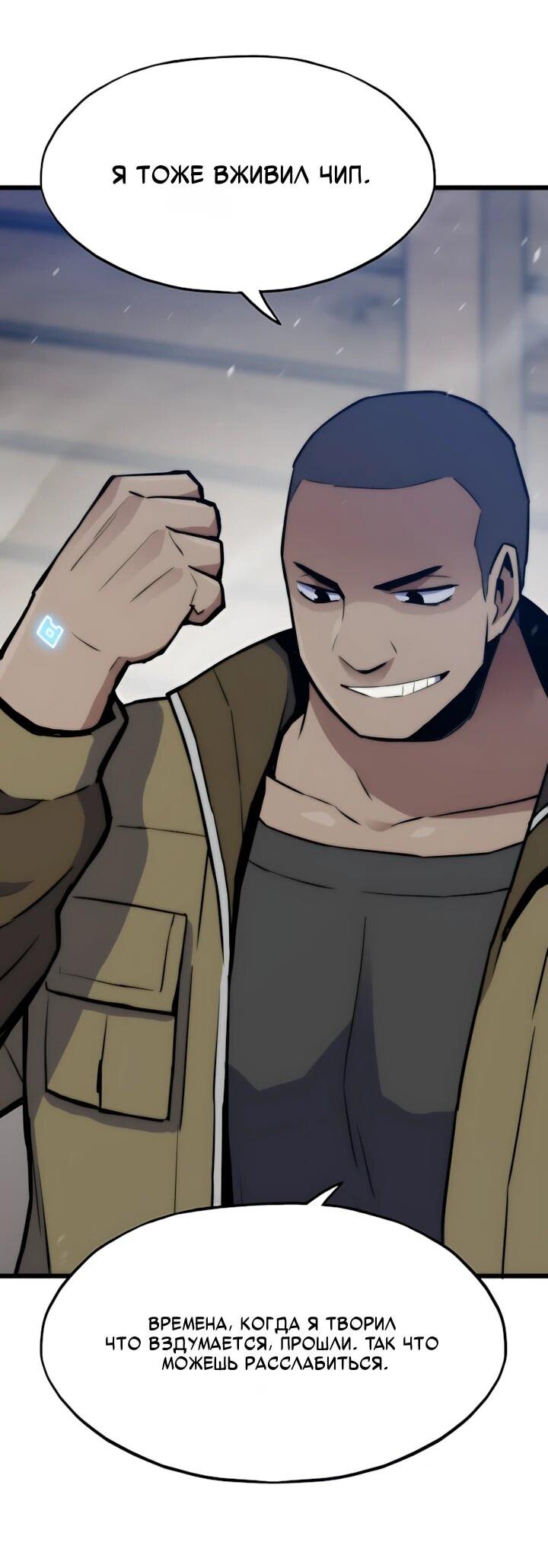 Манга Человек из прошлой жизни (Перезапуск) - Глава 154 Страница 48