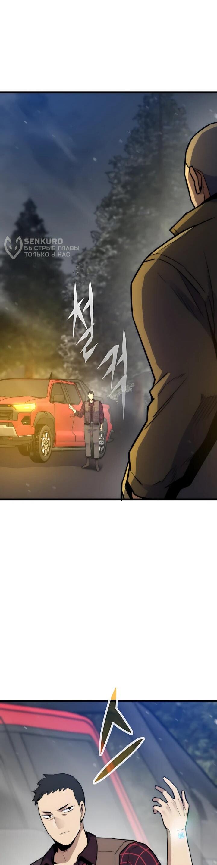 Манга Человек из прошлой жизни (Перезапуск) - Глава 154 Страница 46