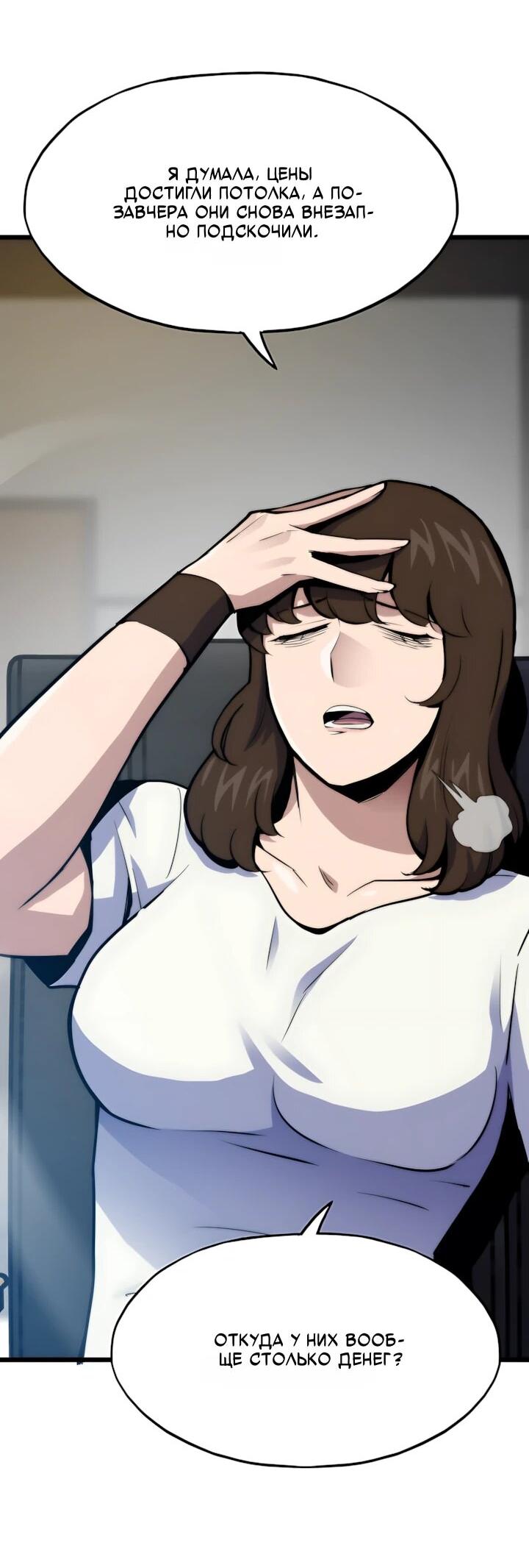 Манга Человек из прошлой жизни (Перезапуск) - Глава 154 Страница 18