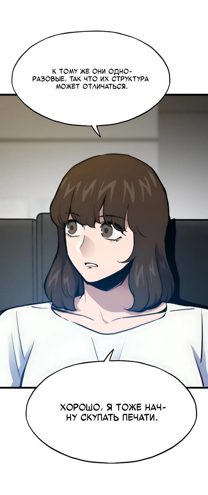 Манга Человек из прошлой жизни (Перезапуск) - Глава 154 Страница 32