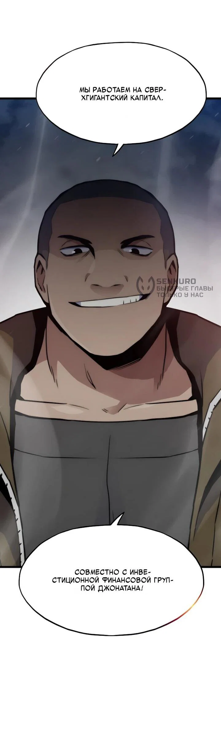 Манга Человек из прошлой жизни (Перезапуск) - Глава 154 Страница 54