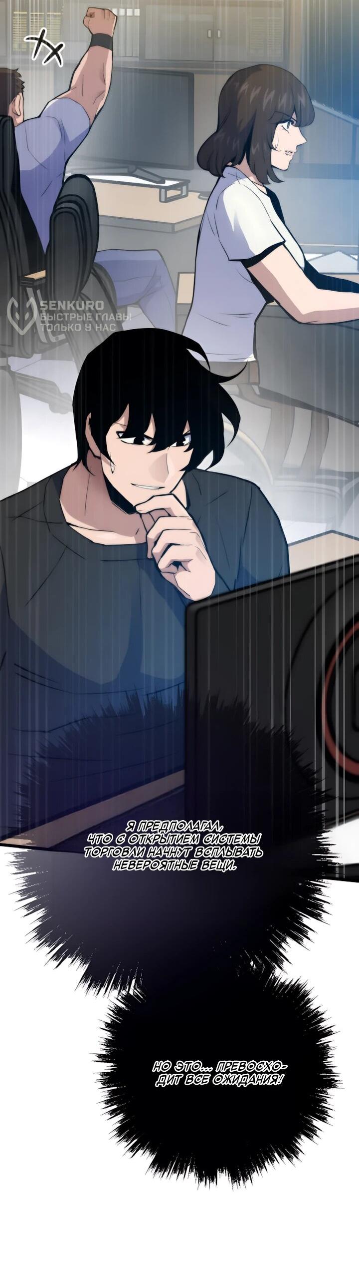 Манга Человек из прошлой жизни (Перезапуск) - Глава 154 Страница 38