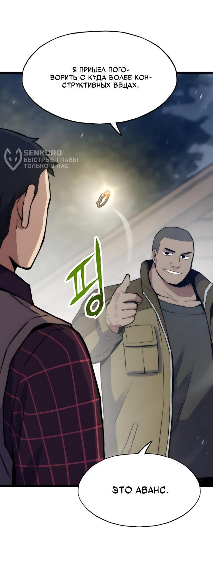 Манга Человек из прошлой жизни (Перезапуск) - Глава 154 Страница 50