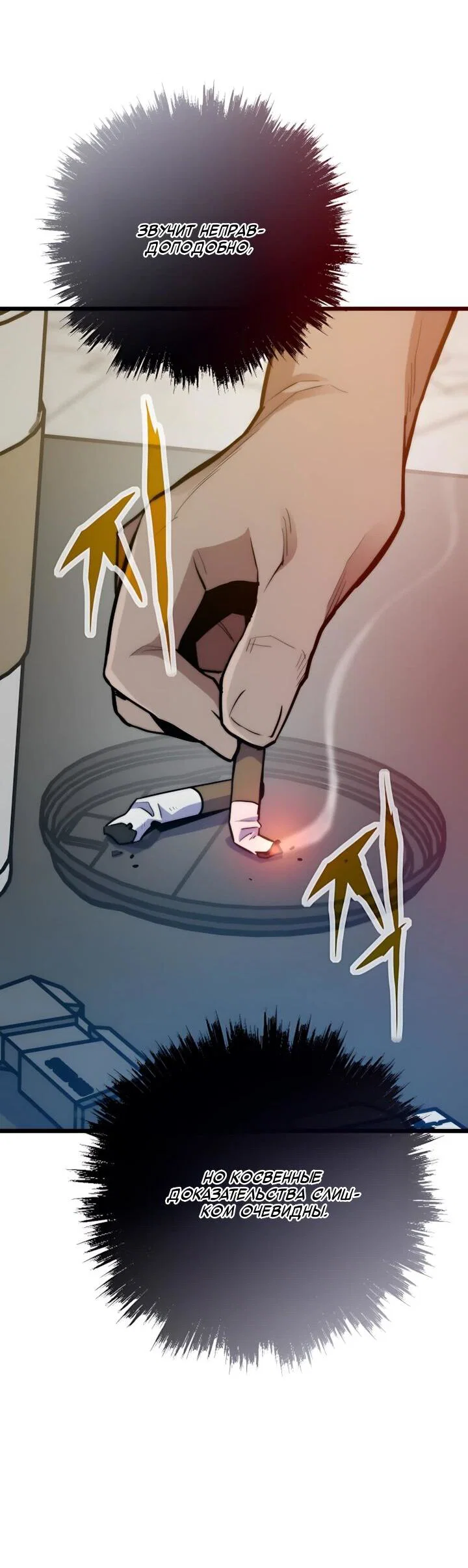 Манга Человек из прошлой жизни (Перезапуск) - Глава 154 Страница 74