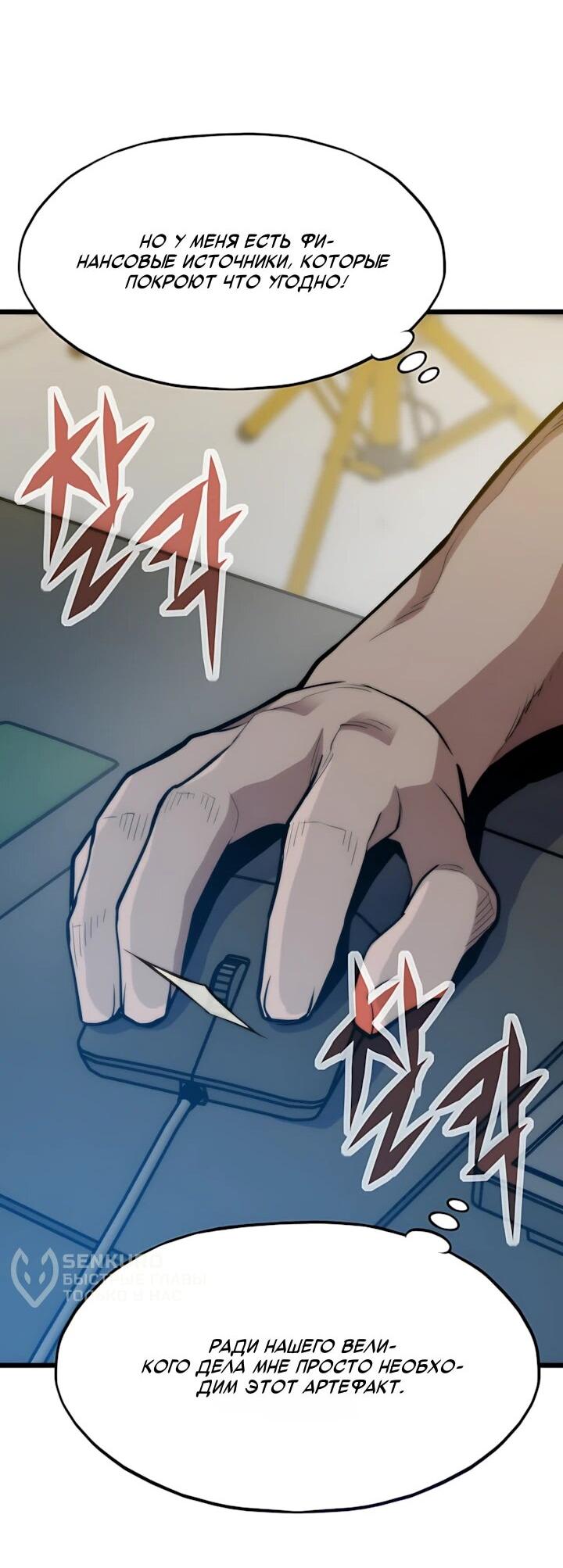 Манга Человек из прошлой жизни (Перезапуск) - Глава 154 Страница 64