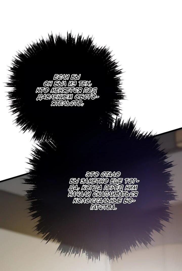 Манга Человек из прошлой жизни (Перезапуск) - Глава 154 Страница 59