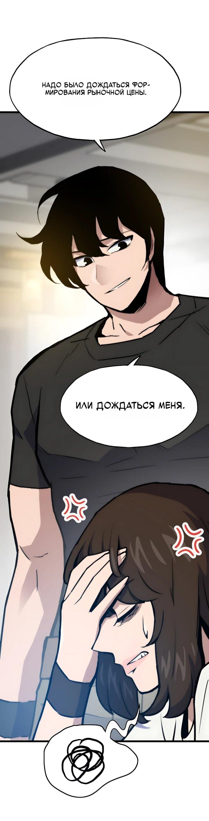 Манга Человек из прошлой жизни (Перезапуск) - Глава 154 Страница 19