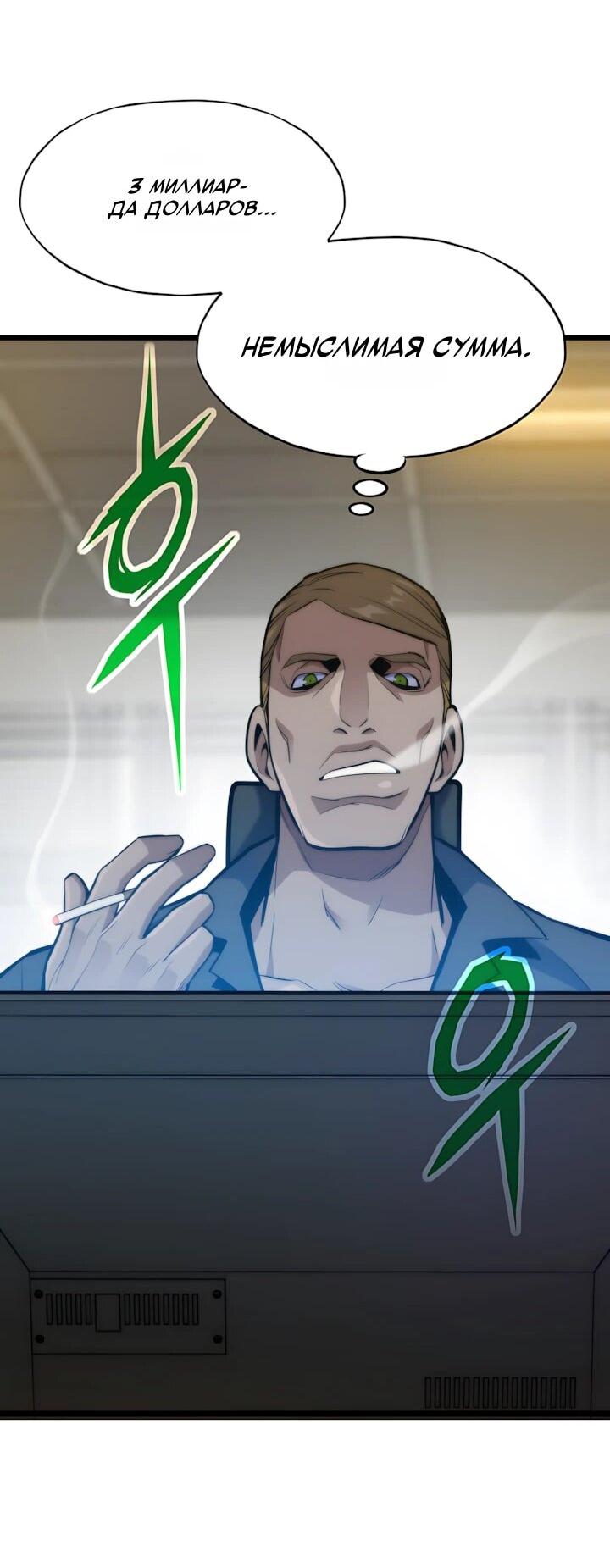 Манга Человек из прошлой жизни (Перезапуск) - Глава 154 Страница 63