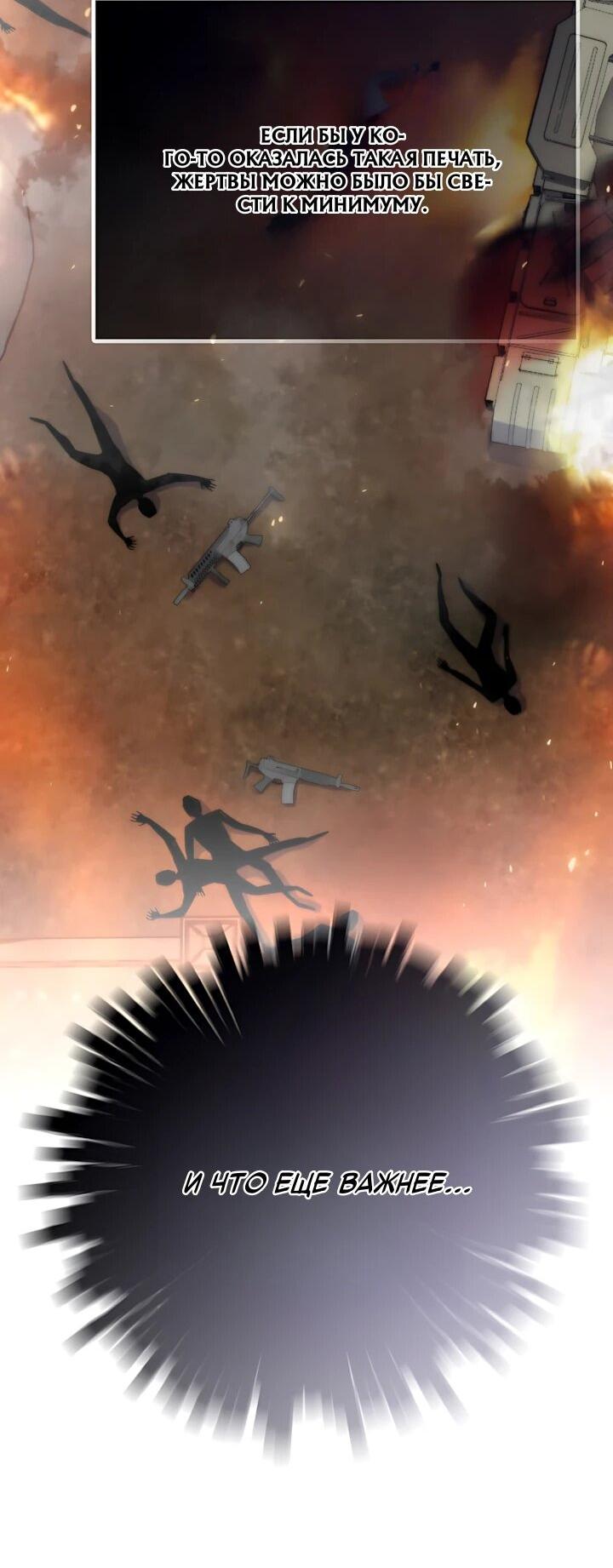 Манга Человек из прошлой жизни (Перезапуск) - Глава 154 Страница 29