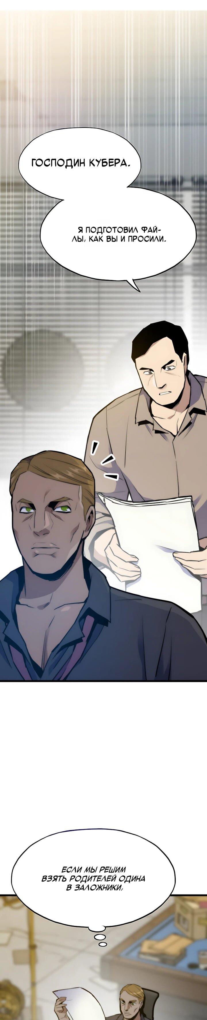 Манга Человек из прошлой жизни (Перезапуск) - Глава 155 Страница 10