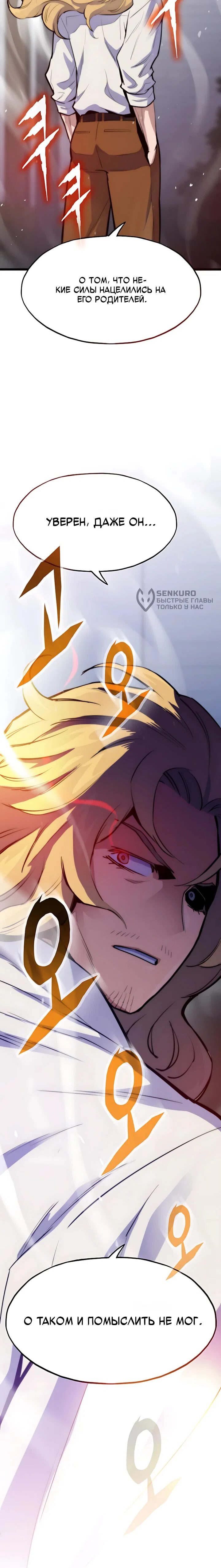 Манга Человек из прошлой жизни (Перезапуск) - Глава 155 Страница 74