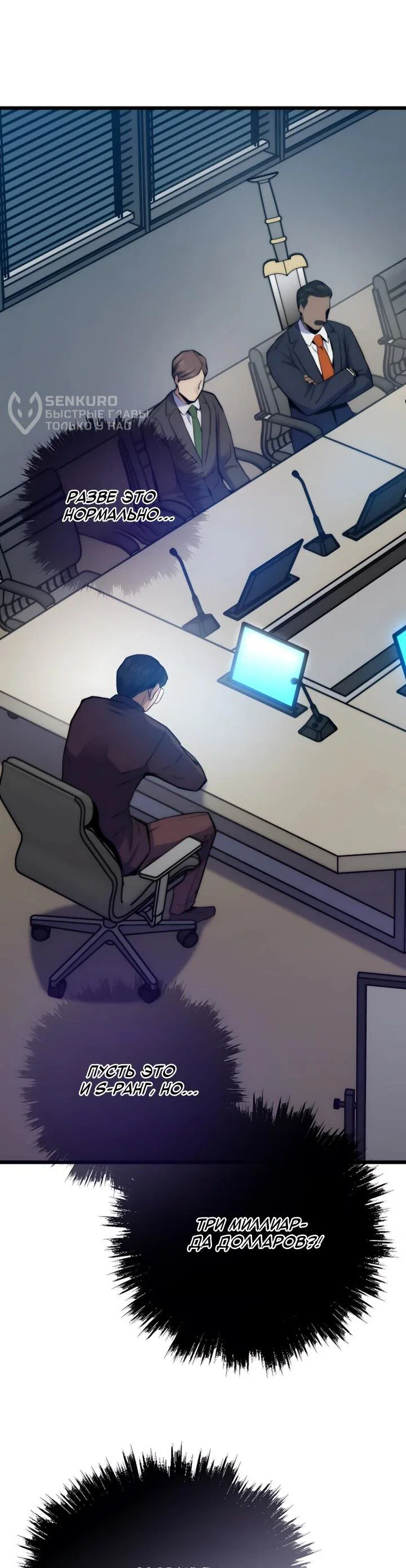 Манга Человек из прошлой жизни (Перезапуск) - Глава 155 Страница 24