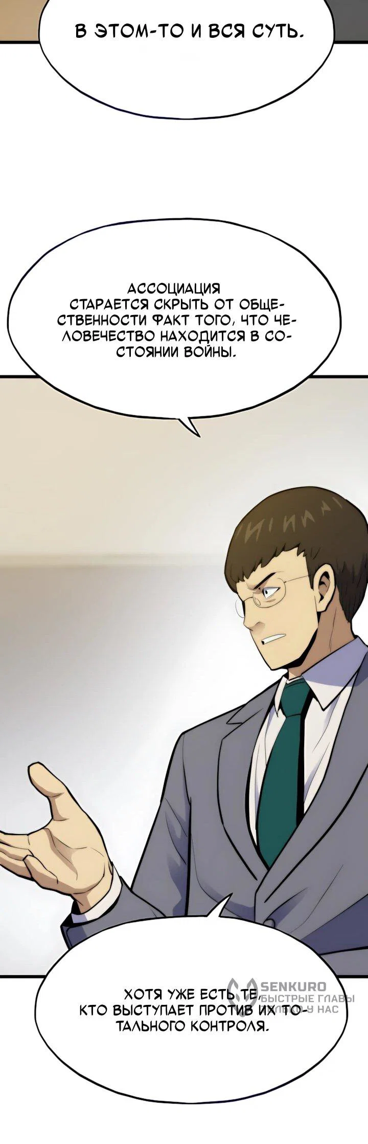 Манга Человек из прошлой жизни (Перезапуск) - Глава 155 Страница 54