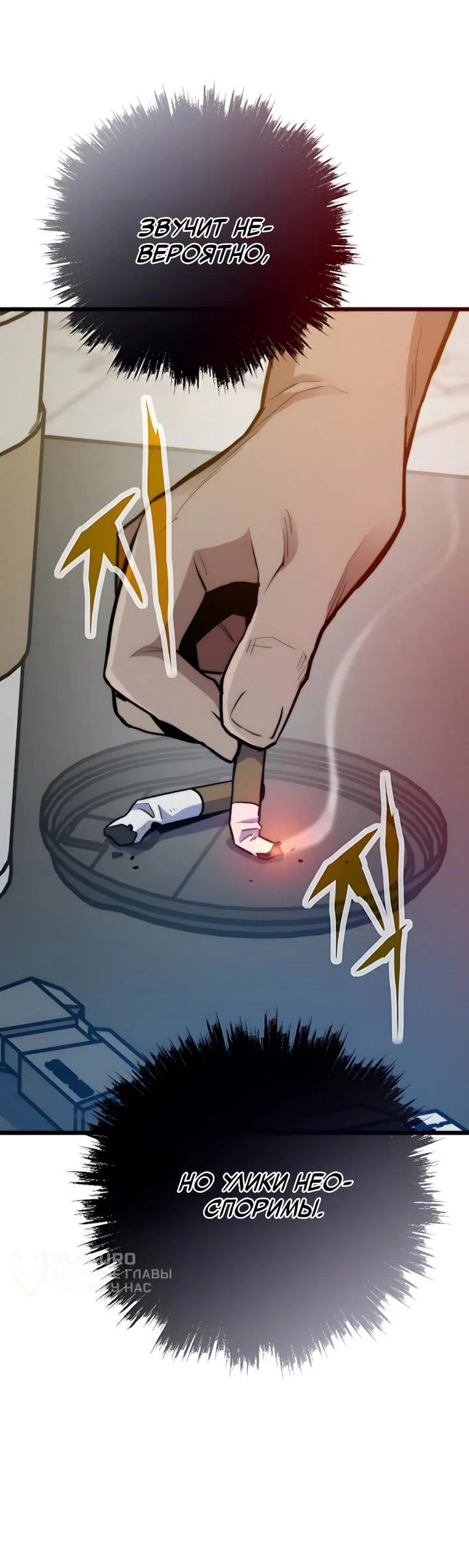 Манга Человек из прошлой жизни (Перезапуск) - Глава 155 Страница 4