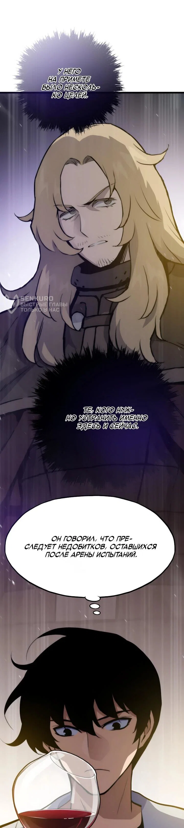 Манга Человек из прошлой жизни (Перезапуск) - Глава 155 Страница 62