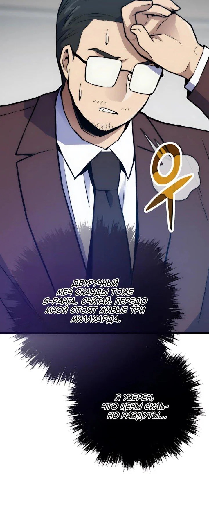 Манга Человек из прошлой жизни (Перезапуск) - Глава 155 Страница 29