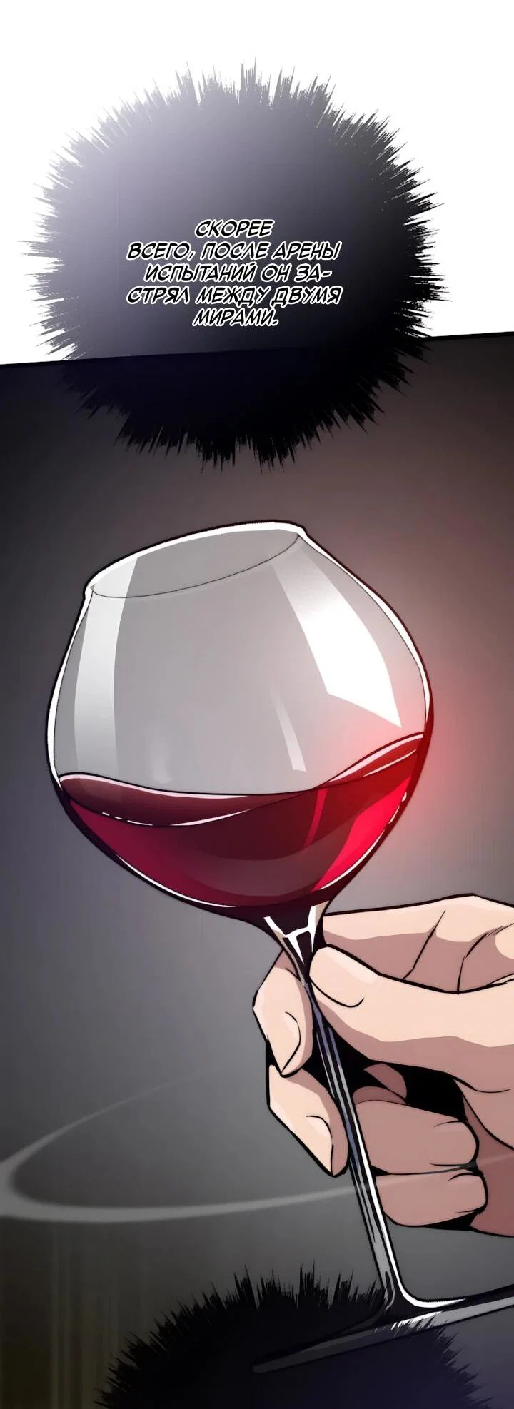 Манга Человек из прошлой жизни (Перезапуск) - Глава 155 Страница 64