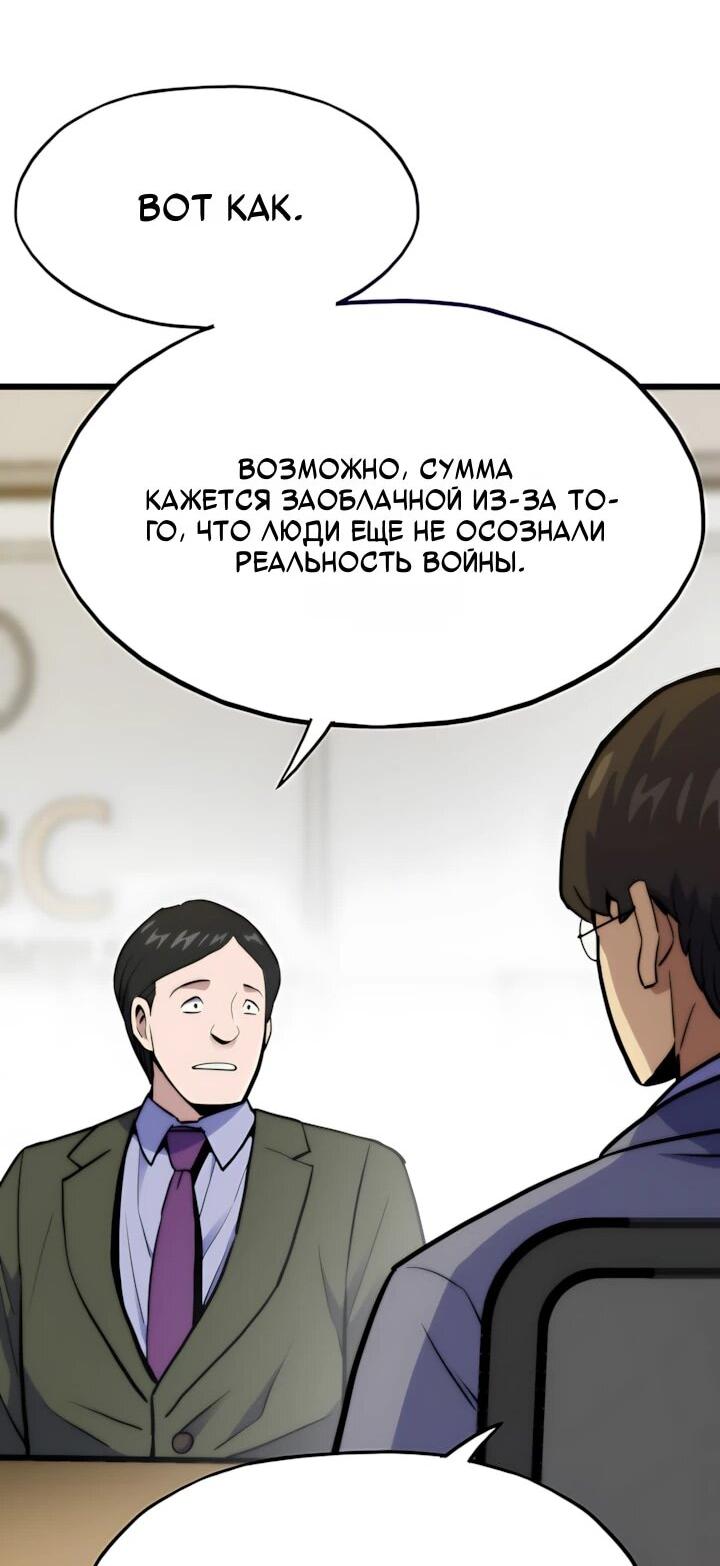 Манга Человек из прошлой жизни (Перезапуск) - Глава 155 Страница 53