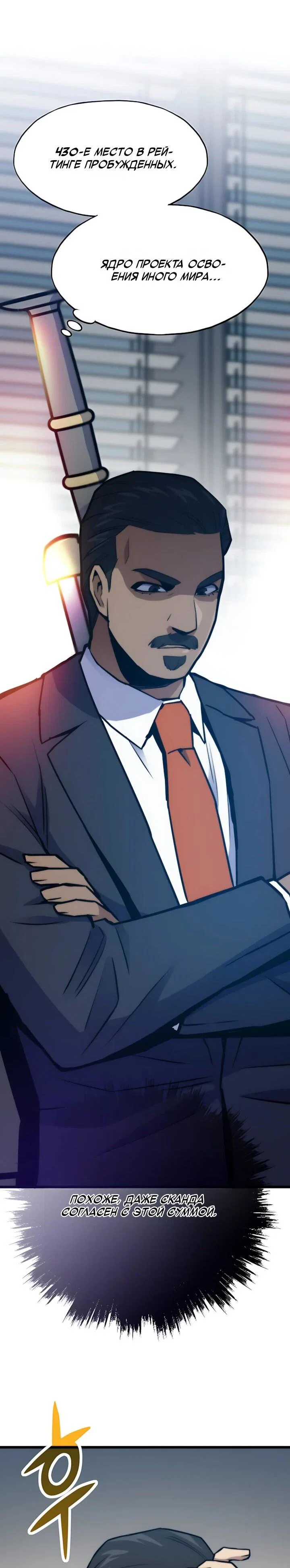 Манга Человек из прошлой жизни (Перезапуск) - Глава 155 Страница 28
