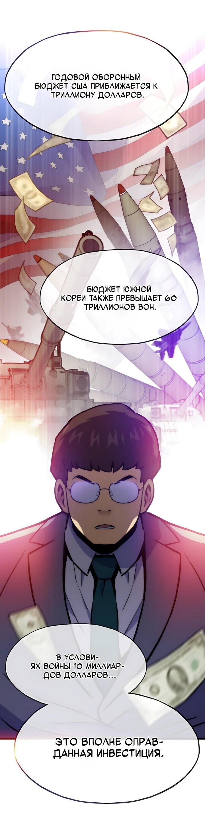 Манга Человек из прошлой жизни (Перезапуск) - Глава 155 Страница 52