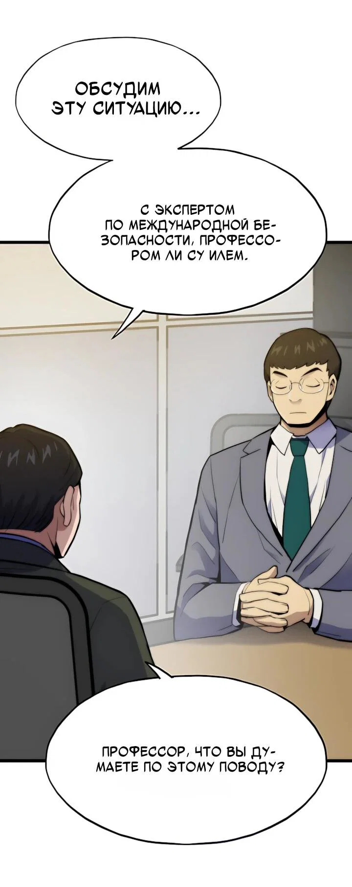 Манга Человек из прошлой жизни (Перезапуск) - Глава 155 Страница 50