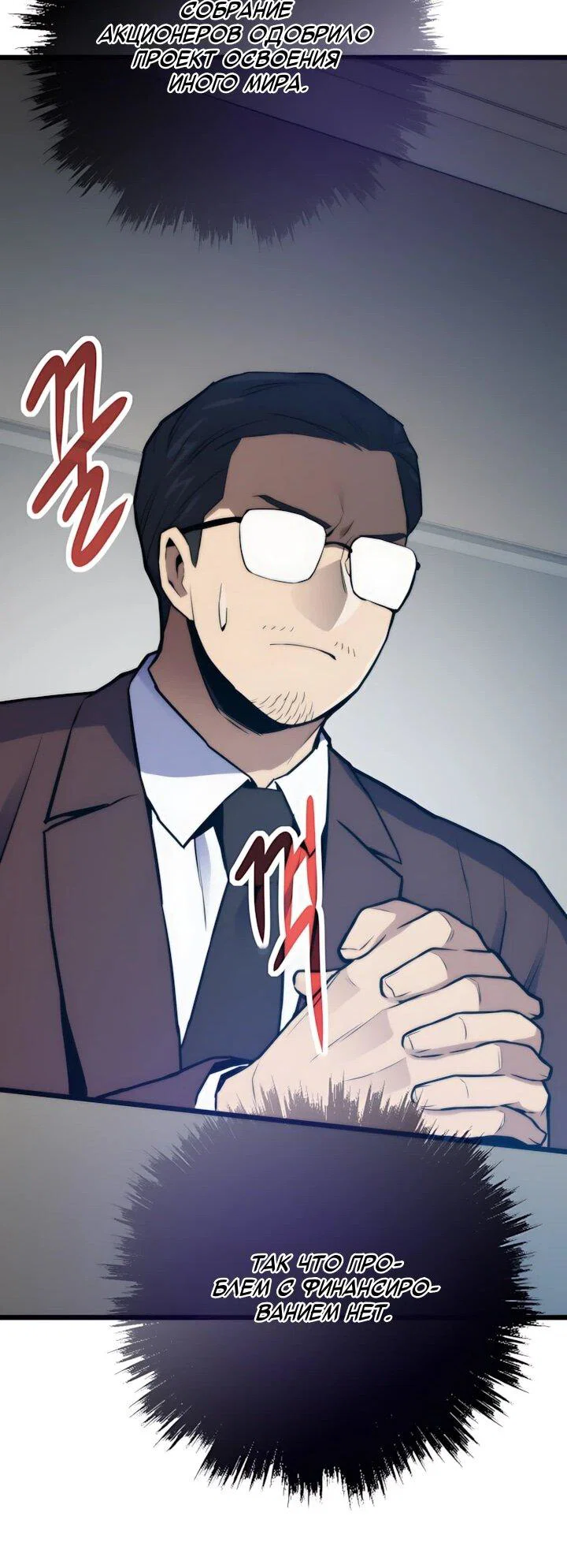 Манга Человек из прошлой жизни (Перезапуск) - Глава 155 Страница 25