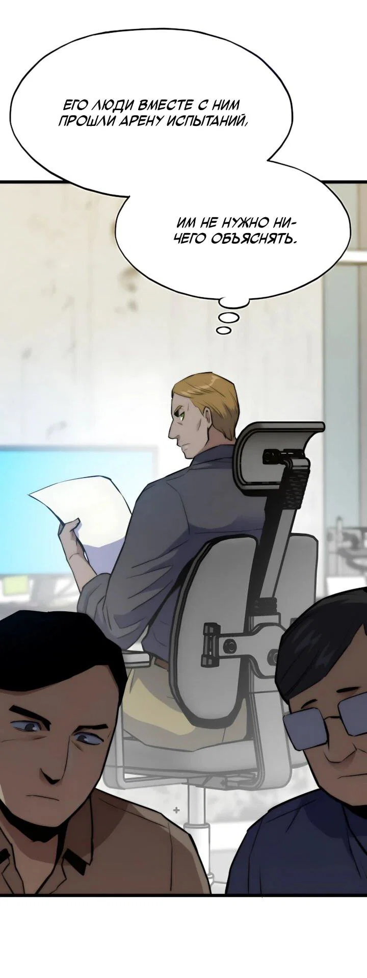 Манга Человек из прошлой жизни (Перезапуск) - Глава 155 Страница 14