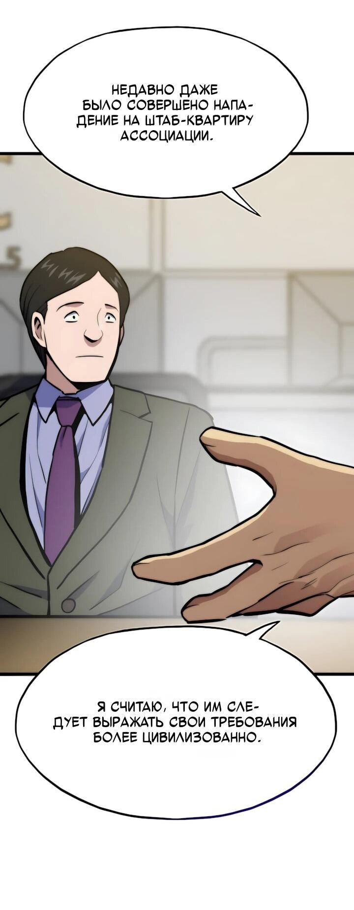 Манга Человек из прошлой жизни (Перезапуск) - Глава 155 Страница 57