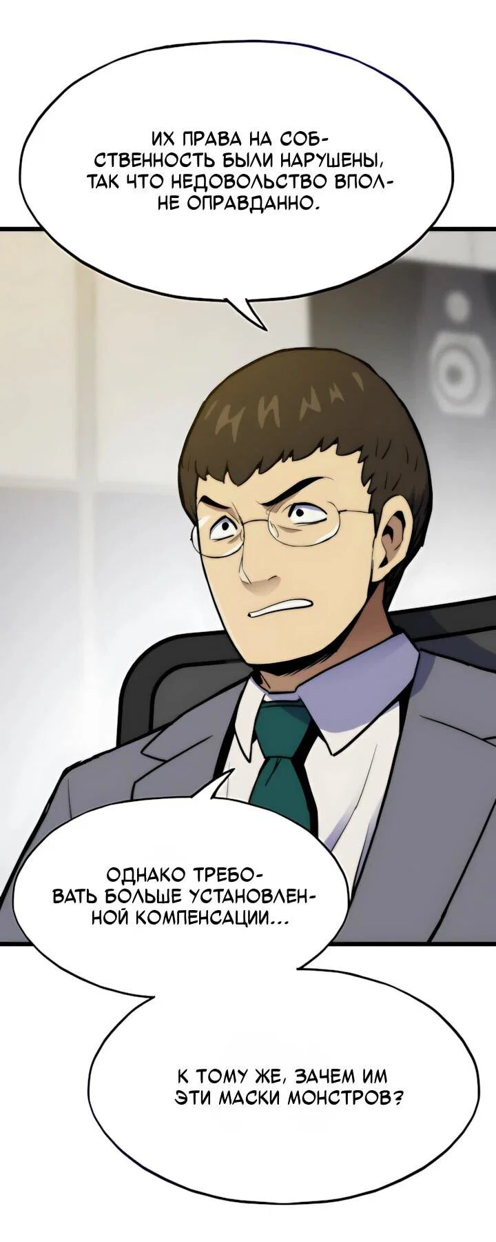 Манга Человек из прошлой жизни (Перезапуск) - Глава 155 Страница 56