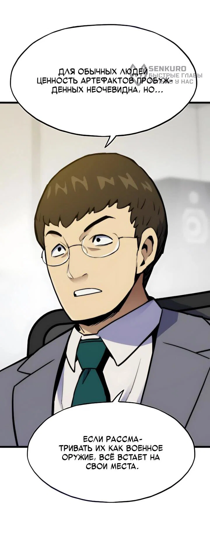 Манга Человек из прошлой жизни (Перезапуск) - Глава 155 Страница 51