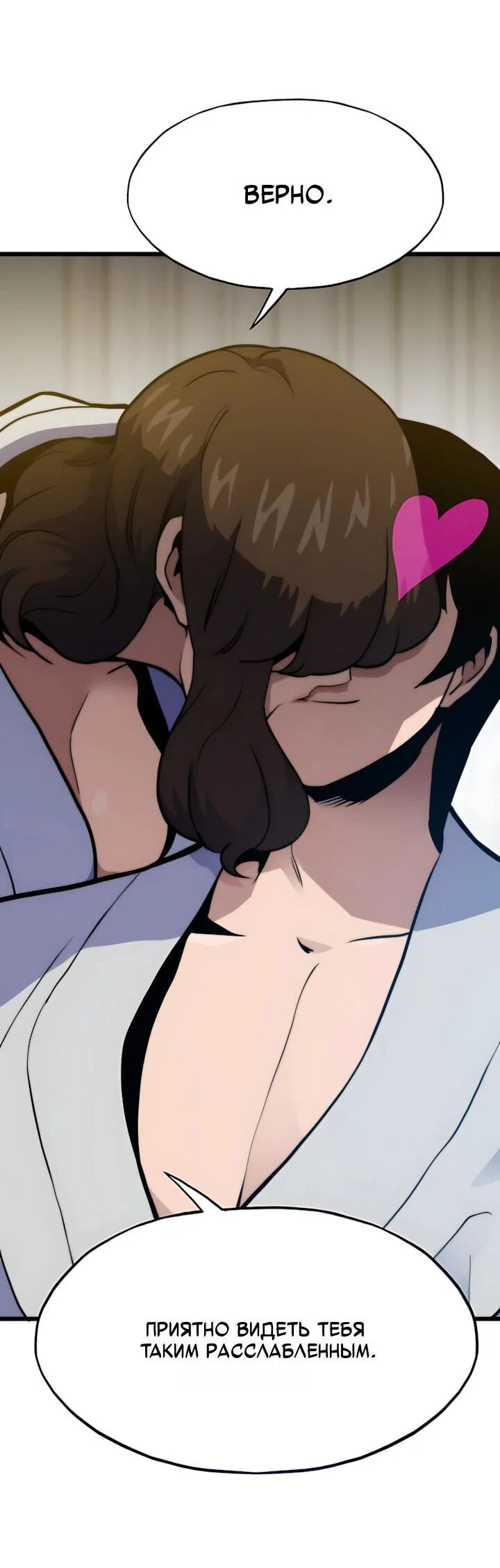 Манга Человек из прошлой жизни (Перезапуск) - Глава 155 Страница 60