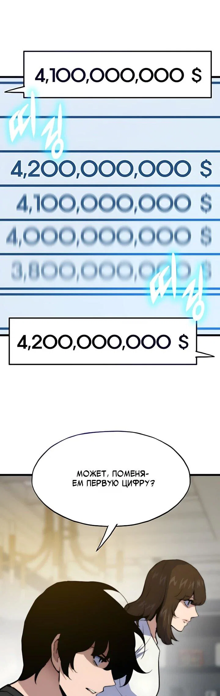 Манга Человек из прошлой жизни (Перезапуск) - Глава 155 Страница 33
