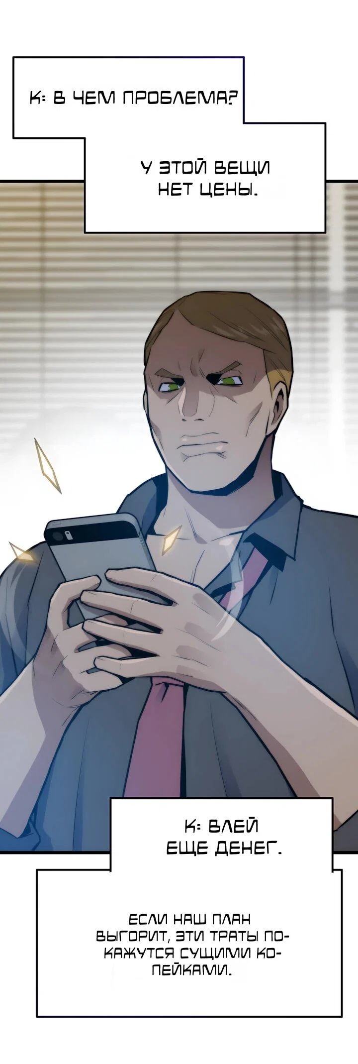 Манга Человек из прошлой жизни (Перезапуск) - Глава 155 Страница 18