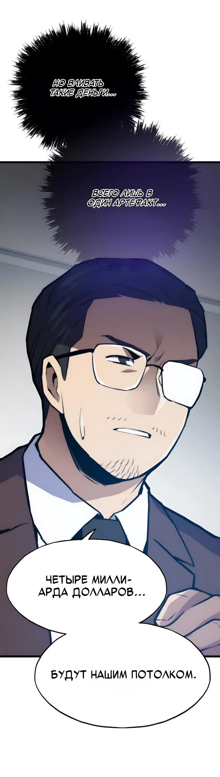 Манга Человек из прошлой жизни (Перезапуск) - Глава 155 Страница 26